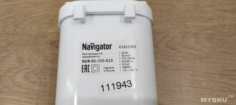 Рециркулятор Navigator 30Вт 30м³/ч NUR-01-215-G13-WH 82381