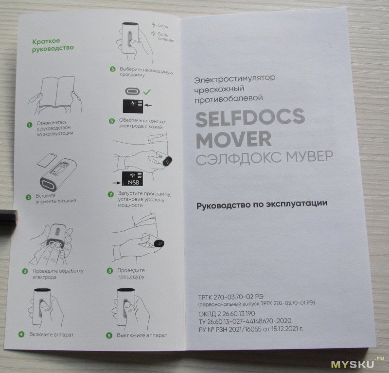 Чрескожный противоболевой электростимулятор Selfdocs Mover