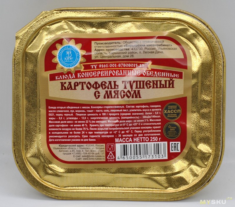 Сухой паек "Турист" от Барышский мясокомбинат