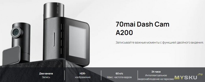 Двухканальный видеорегистратор 70mai Dash Cam A200 Set RU