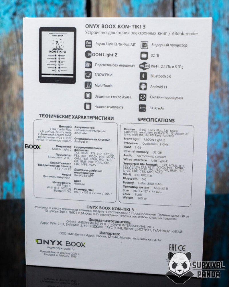 Книга 7.8' Kon Tiki 3 от Onyx Boox. Любимый цвет, любимый размер.