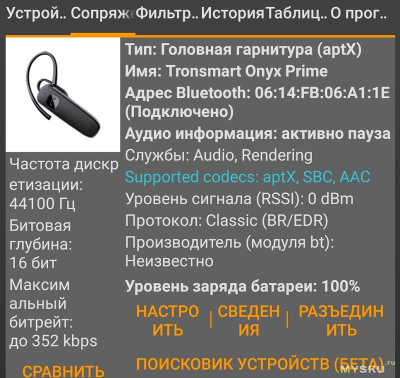 Tronsmart onyx prime. Наушники тронсмартит Оникс Прайм часто мигает синим.