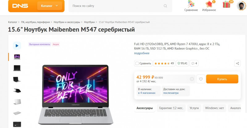 Ноутбук Maibenben M547 (IPS 15.6 Full HD, Ryzen 7 4700U, 16 ГБ, 512 ГБ) для работы и учебы