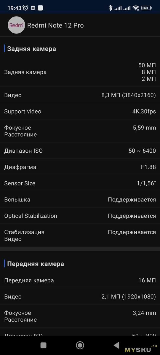 Смартфон Xiaomi Redmi Note 12 Pro 5G