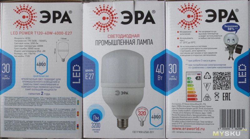 Эра сайт производителя. Эра led t120 40w e27. Мощная светодиодная лампа е27. Эра led t120 40w 4000k e27. Лампа светодиодная Эра (300w-6500-e27 30вт е27 Power t 100).