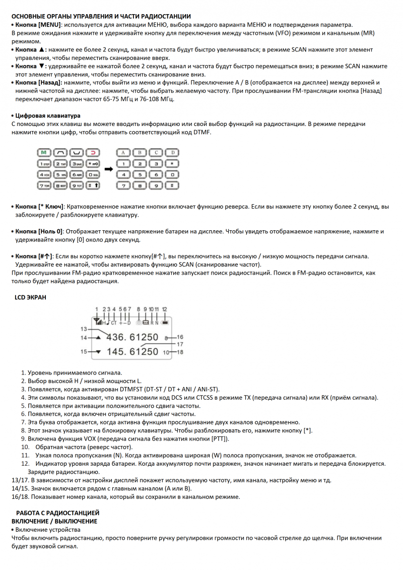 Рация BaoFeng UV-13 PRO v2