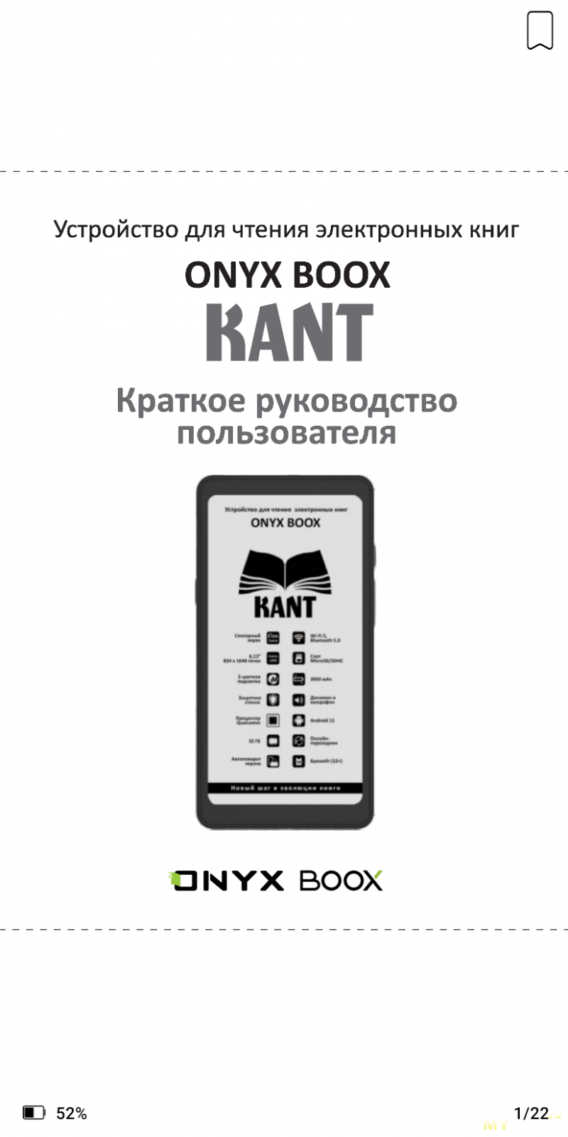 Обзор электронной книги Onyx Boox Kant