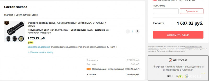 Акция на светодиодный фонарь Sofirn IF25A в комплектен с батареей 21700 (цена 1607р)
