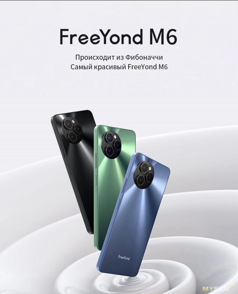 Акция на смартфон FreeYond M6 (цена 10294р за версию 8+256ГБ)