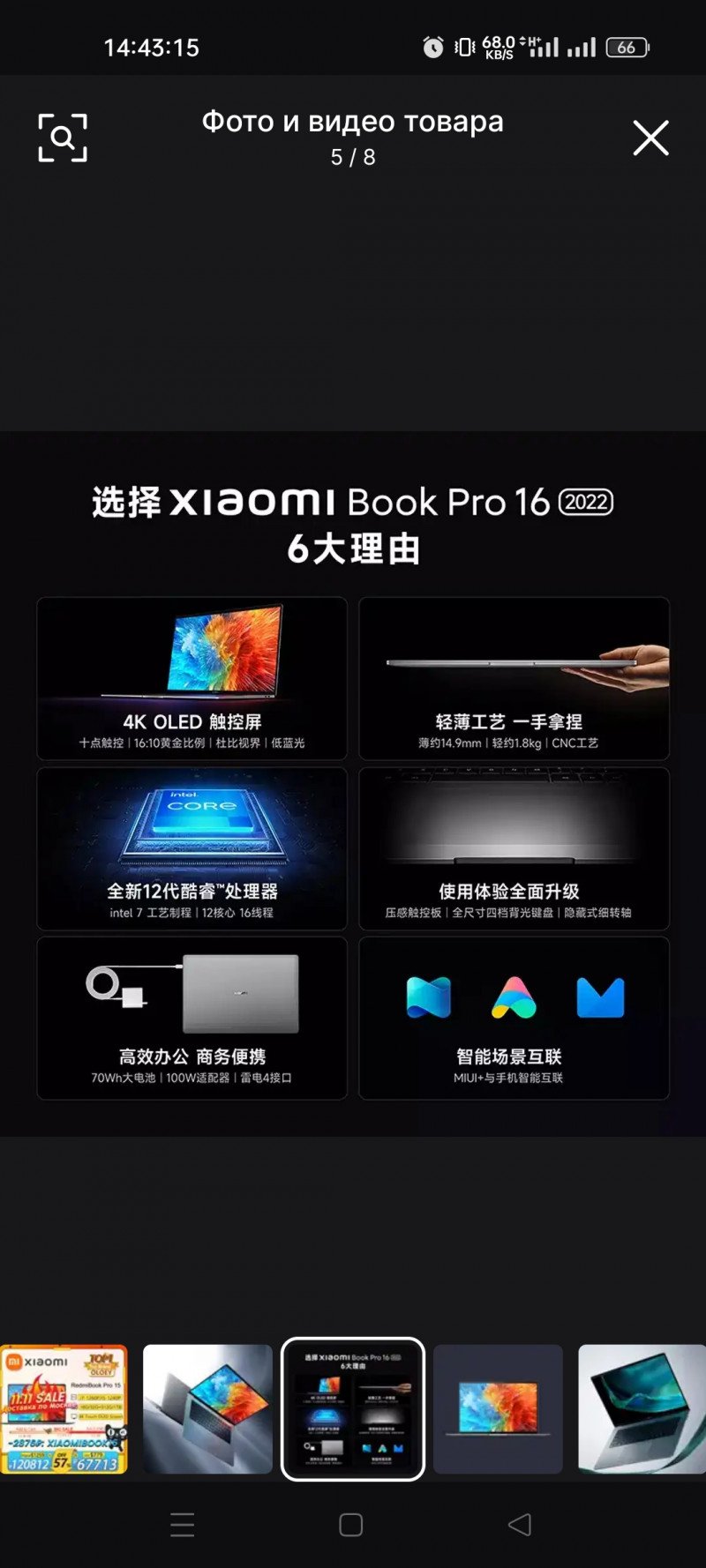 Ноутбук Xiaomi Book Pro 16 2022 i7-1260P RTX 2050 16/32 ГБ ОЗУ 512 ГБ / 1 ТБ SSD 16-дюймовый сенсорный экран 4K OLED за 96113₽