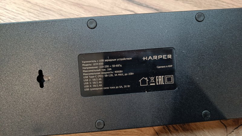 Универсальный сетевой фильтр HARPER UCH-650 на 8 розеток с проводом 5 м и возможностью заряжать гаджеты от USB