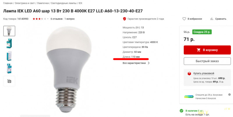 ● Светодиодная лампа IEK E27 Шар 13 Вт 4000К.