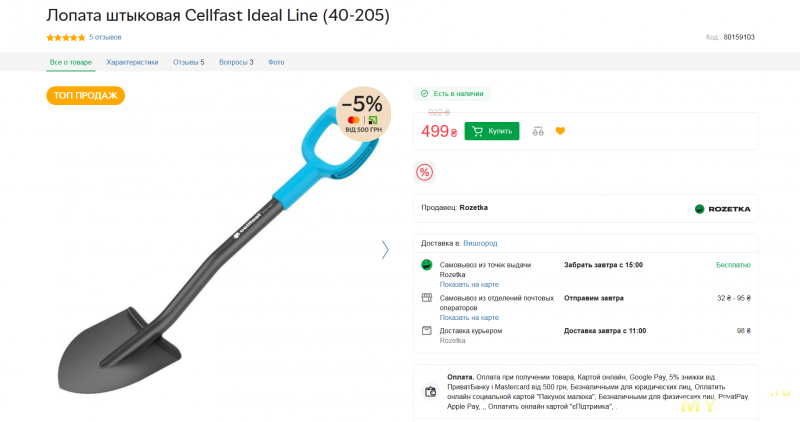 Штыковая лопата Cellfast Ideal Line. Цельнометаллическая красота