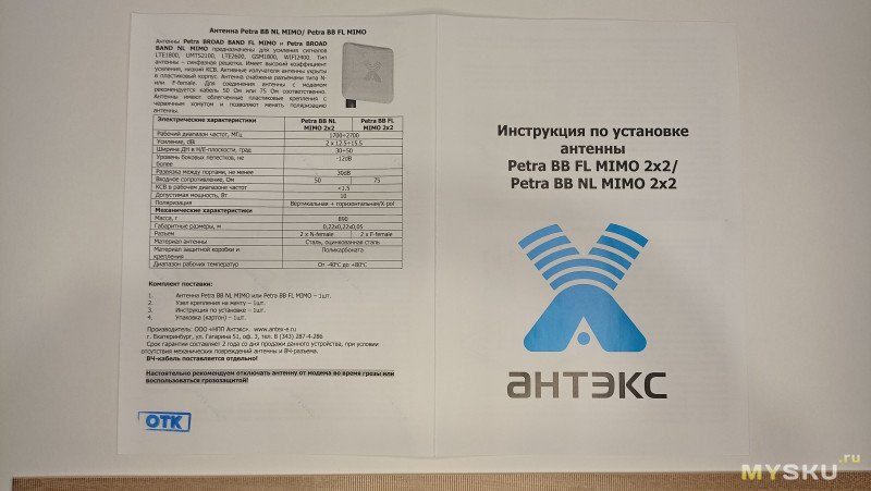 Антенна LTE Petra BB MIMO 2x2 (50 Ом, N-разъём)